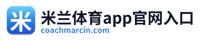 米兰体育app官网入口